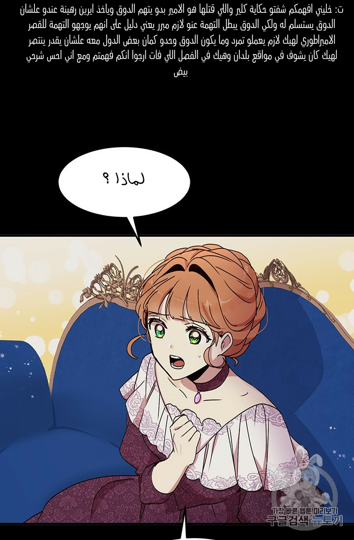 Why Are You Doing This, Duke?: Chapter 72 - Page 17