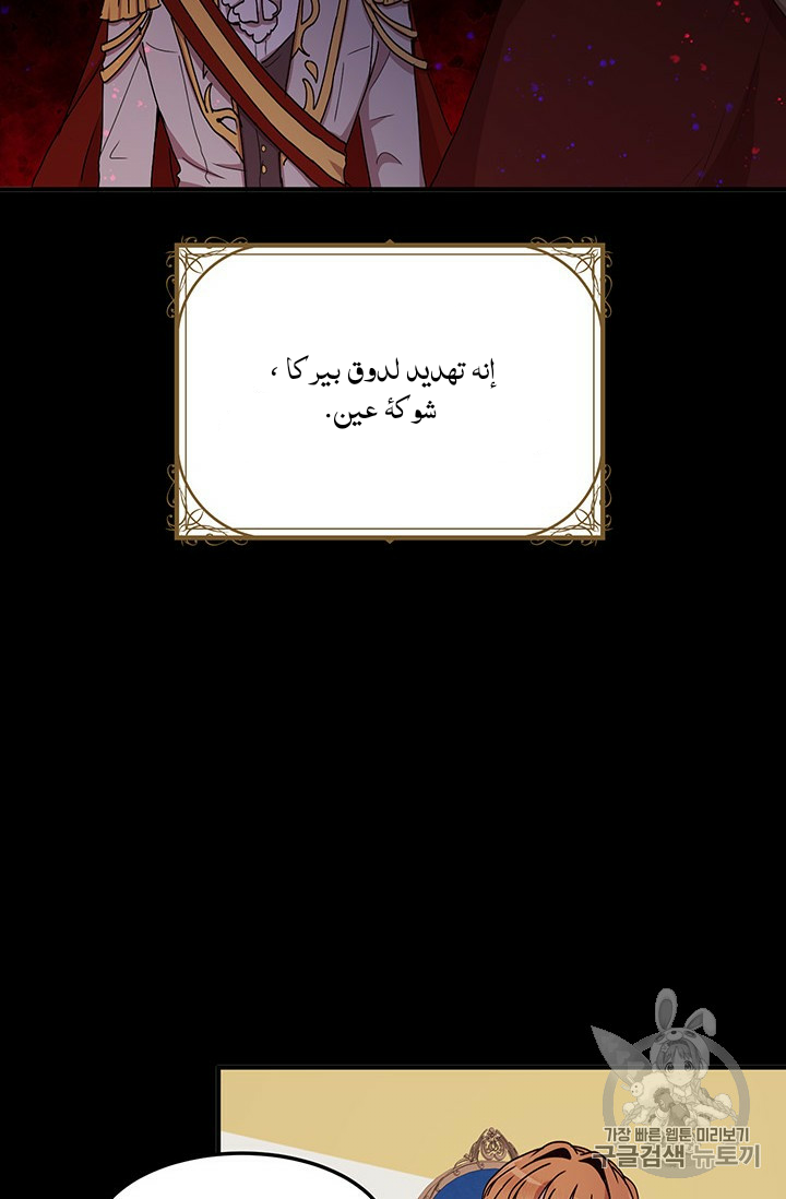 Why Are You Doing This, Duke?: Chapter 72 - Page 21