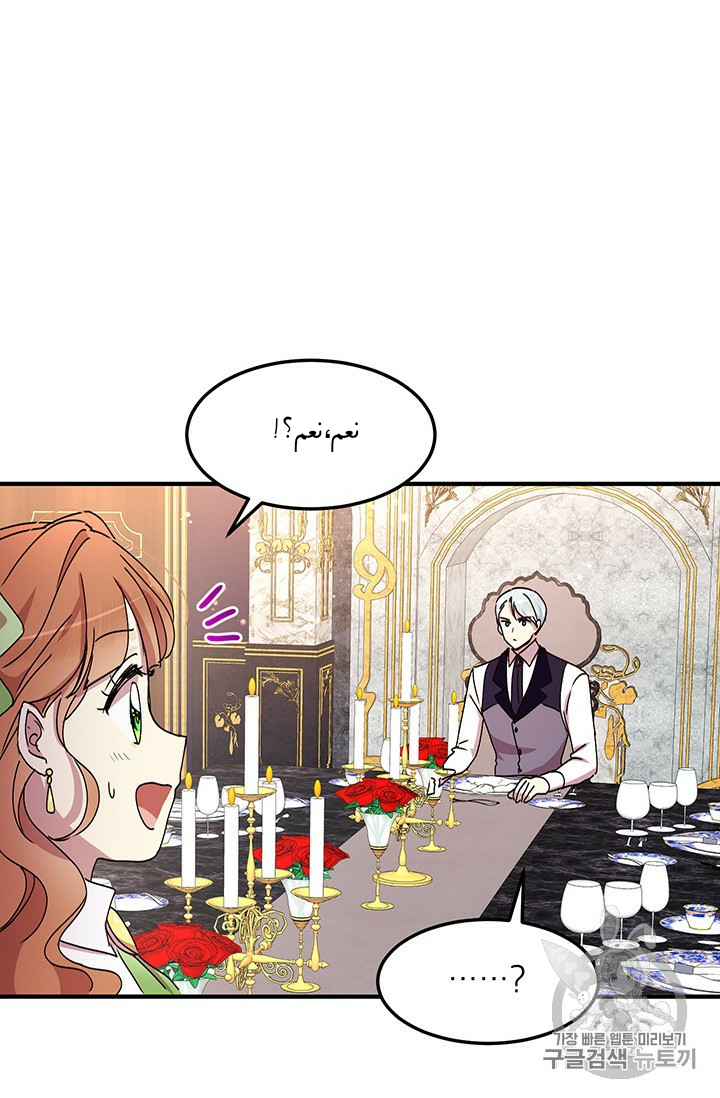 Why Are You Doing This, Duke?: Chapter 72 - Page 27