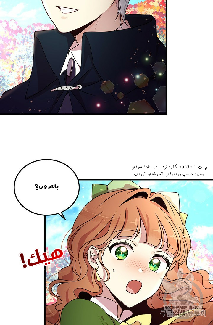 Why Are You Doing This, Duke?: Chapter 72 - Page 38