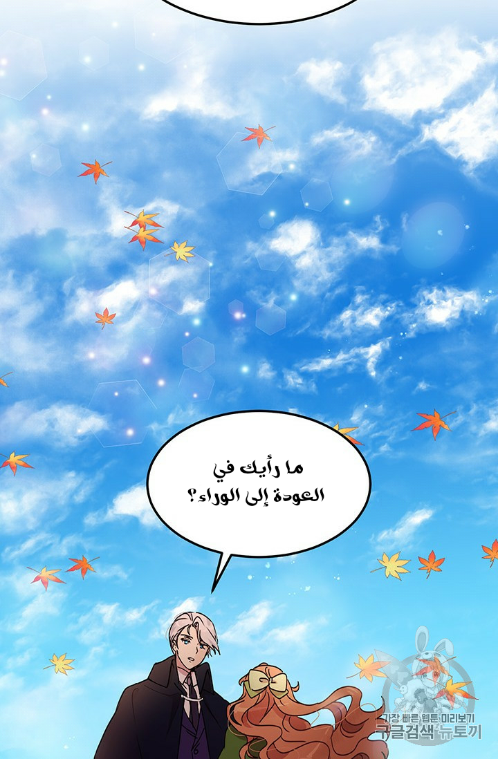 Why Are You Doing This, Duke?: Chapter 72 - Page 42