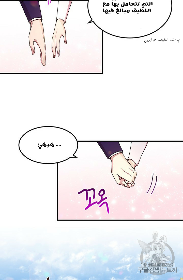 Why Are You Doing This, Duke?: Chapter 72 - Page 45