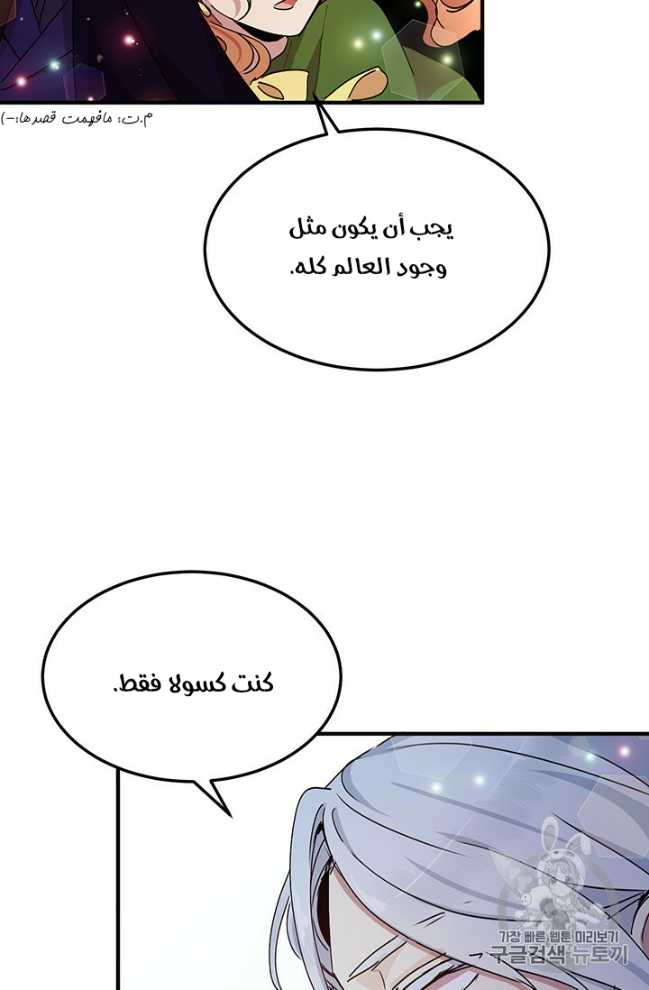 Why Are You Doing This, Duke?: Chapter 72 - Page 48