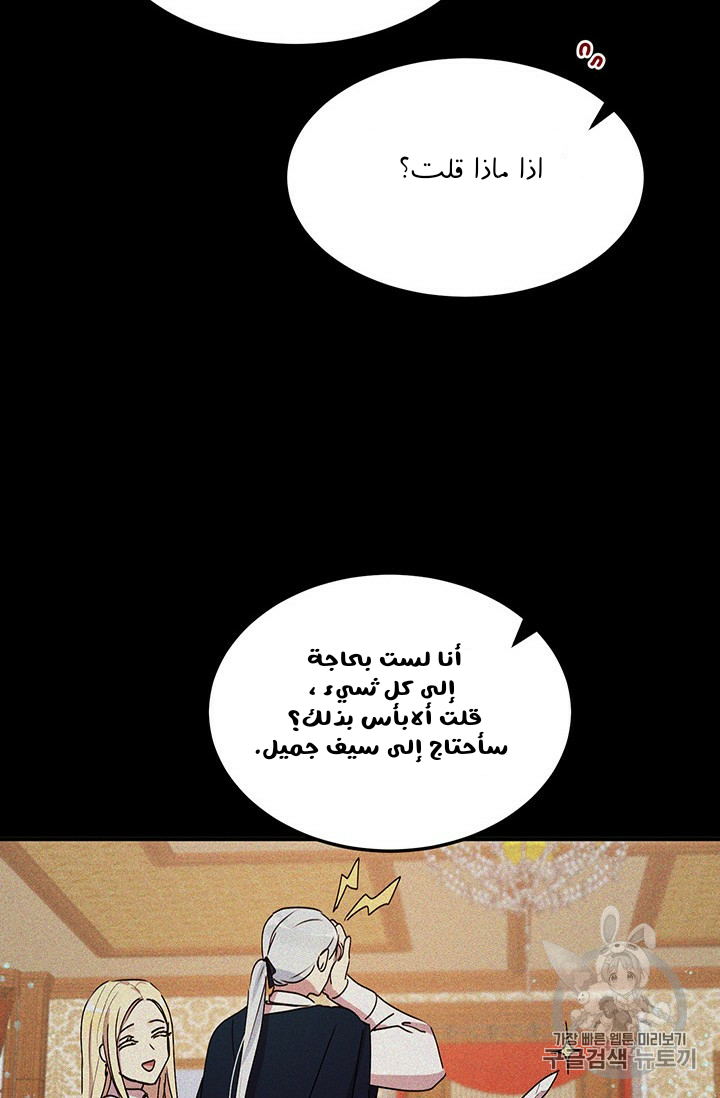 Why Are You Doing This, Duke?: Chapter 72 - Page 51