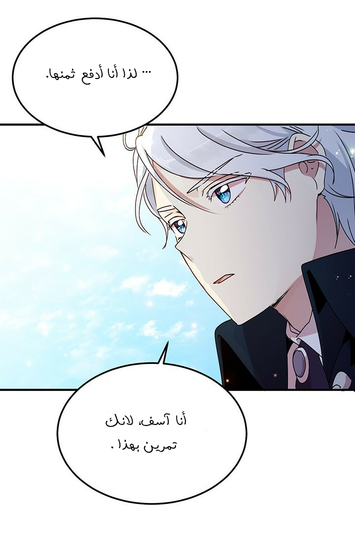 Why Are You Doing This, Duke?: Chapter 72 - Page 54