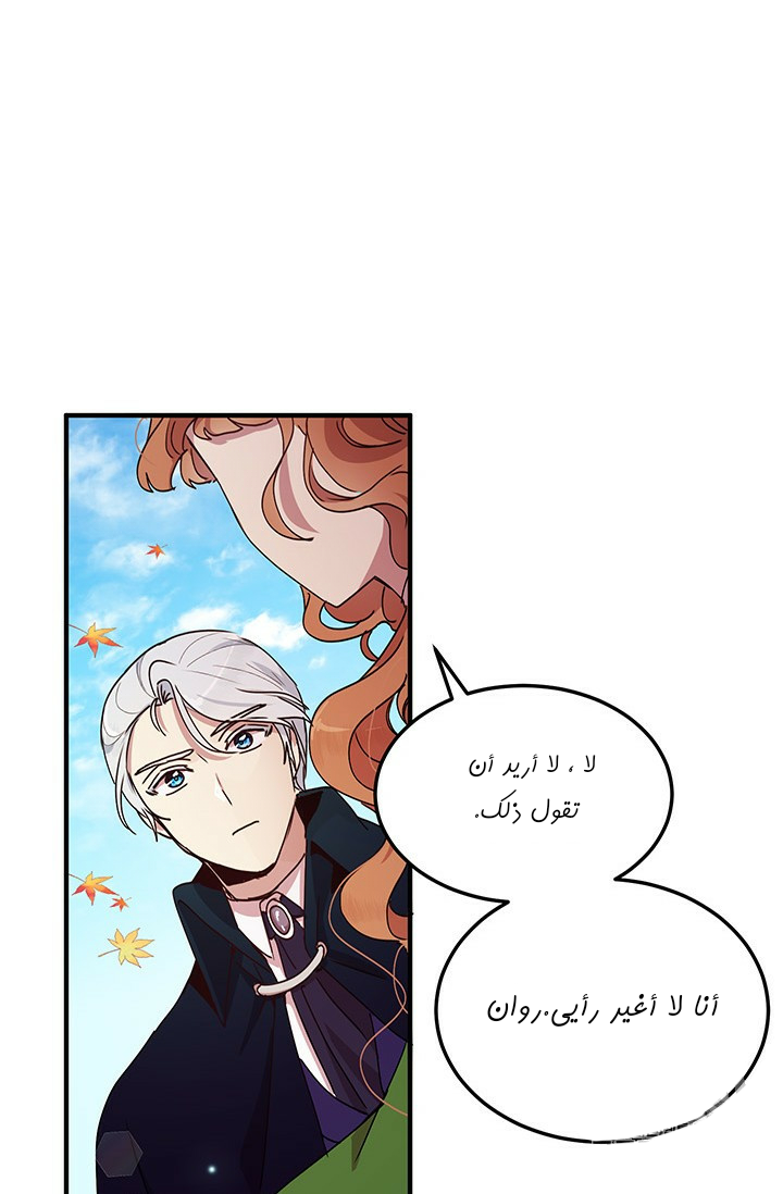 Why Are You Doing This, Duke?: Chapter 72 - Page 55