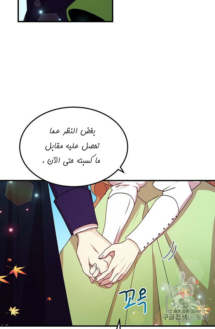 Why Are You Doing This, Duke?: Chapter 72 - Page 56