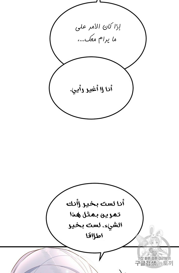 Why Are You Doing This, Duke?: Chapter 72 - Page 57