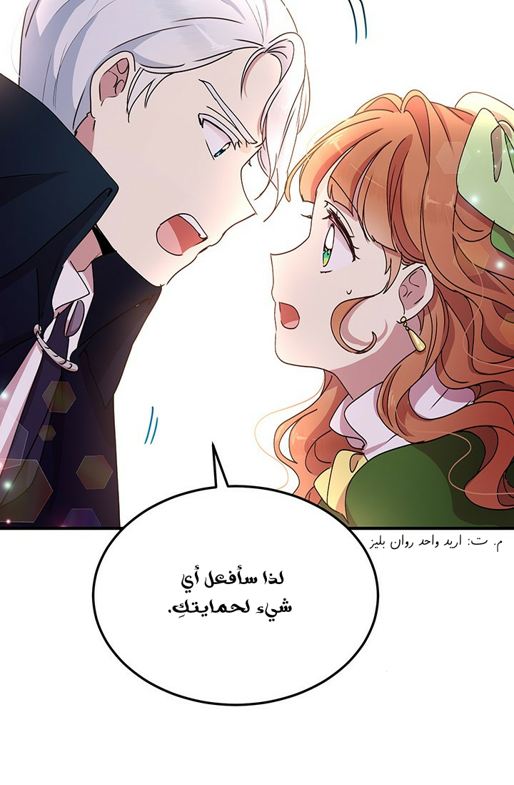 Why Are You Doing This, Duke?: Chapter 72 - Page 58