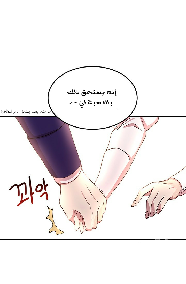 Why Are You Doing This, Duke?: Chapter 72 - Page 59