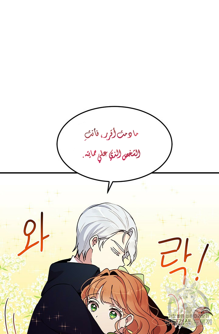 Why Are You Doing This, Duke?: Chapter 72 - Page 60