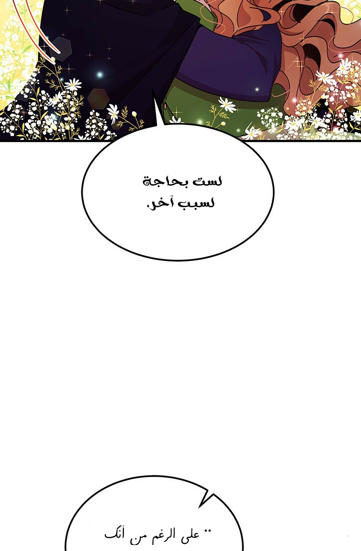 Why Are You Doing This, Duke?: Chapter 72 - Page 61