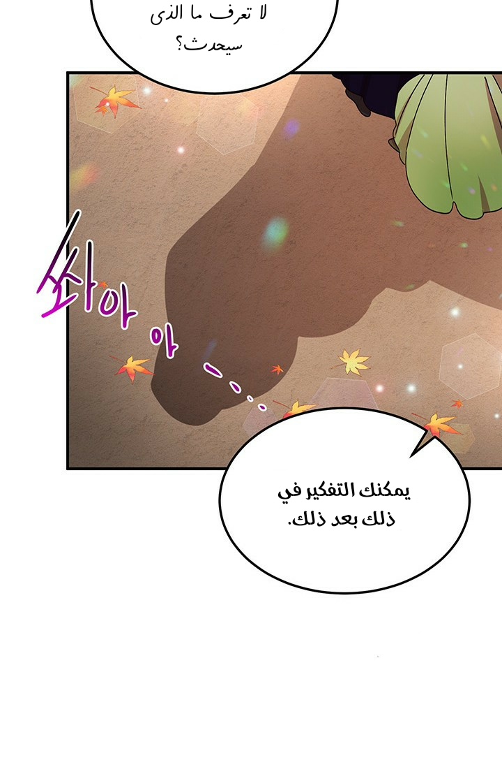 Why Are You Doing This, Duke?: Chapter 72 - Page 62