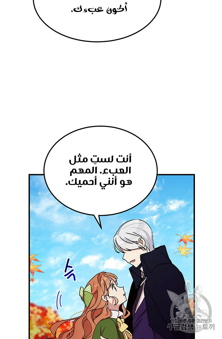 Why Are You Doing This, Duke?: Chapter 72 - Page 64