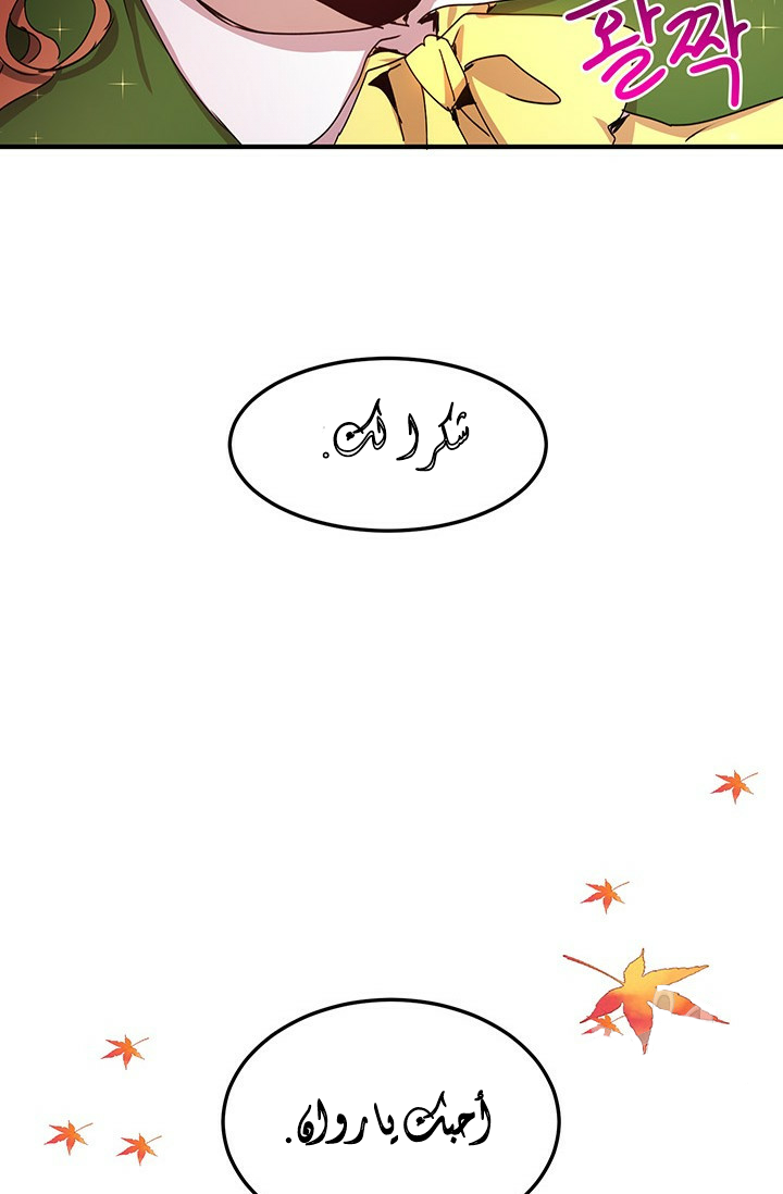 Why Are You Doing This, Duke?: Chapter 72 - Page 69