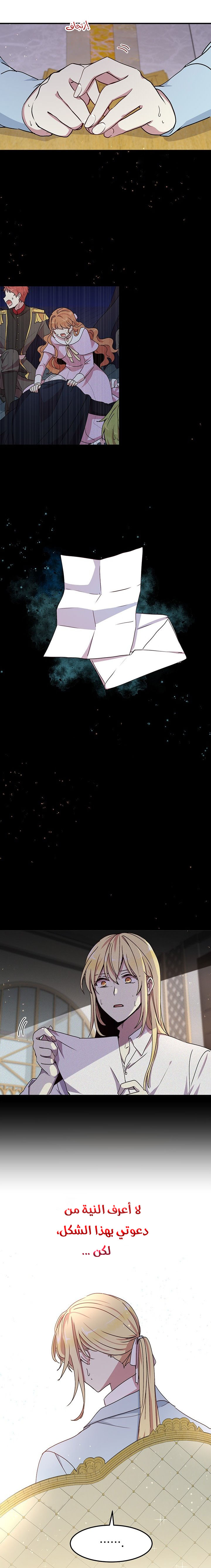 Why Are You Doing This, Duke?: Chapter 73 - Page 3