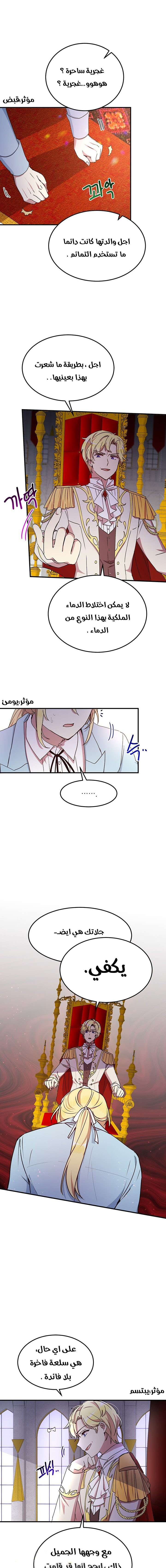 Why Are You Doing This, Duke?: Chapter 73 - Page 8