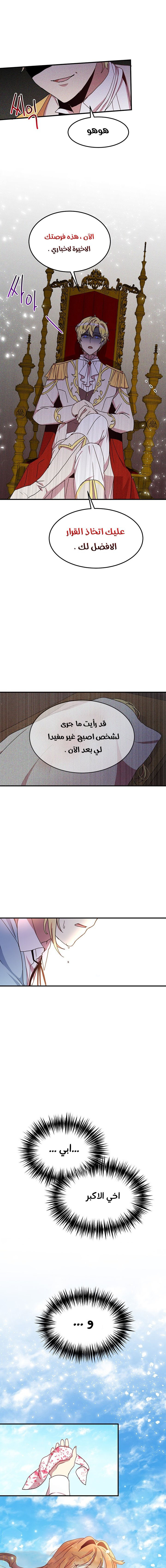 Why Are You Doing This, Duke?: Chapter 73 - Page 10