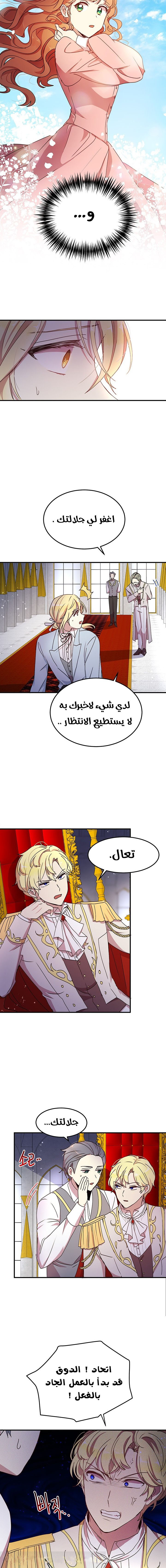 Why Are You Doing This, Duke?: Chapter 73 - Page 11