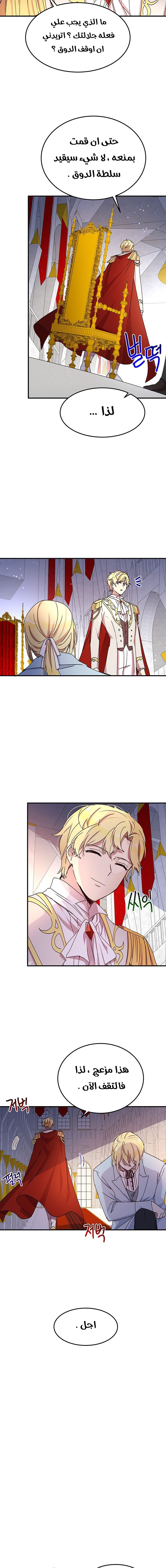 Why Are You Doing This, Duke?: Chapter 73 - Page 12