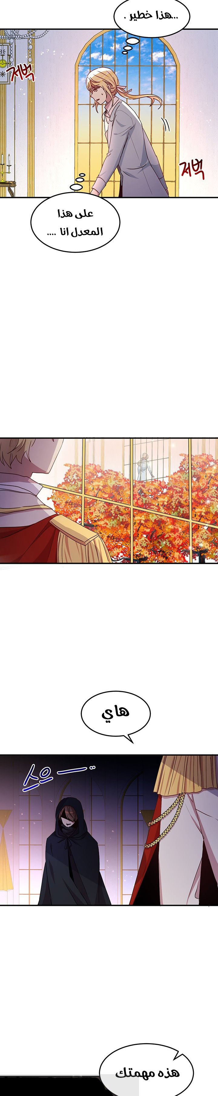 Why Are You Doing This, Duke?: Chapter 73 - Page 13