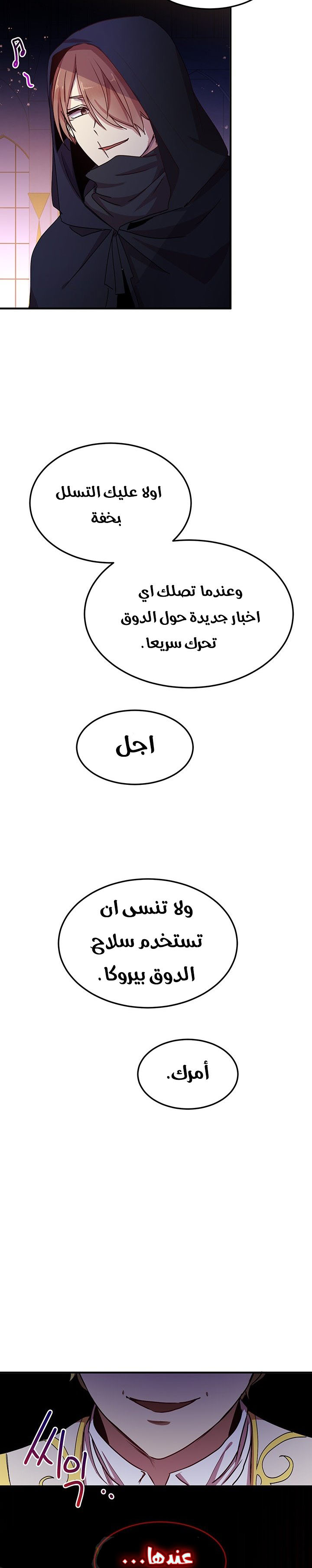 Why Are You Doing This, Duke?: Chapter 73 - Page 14