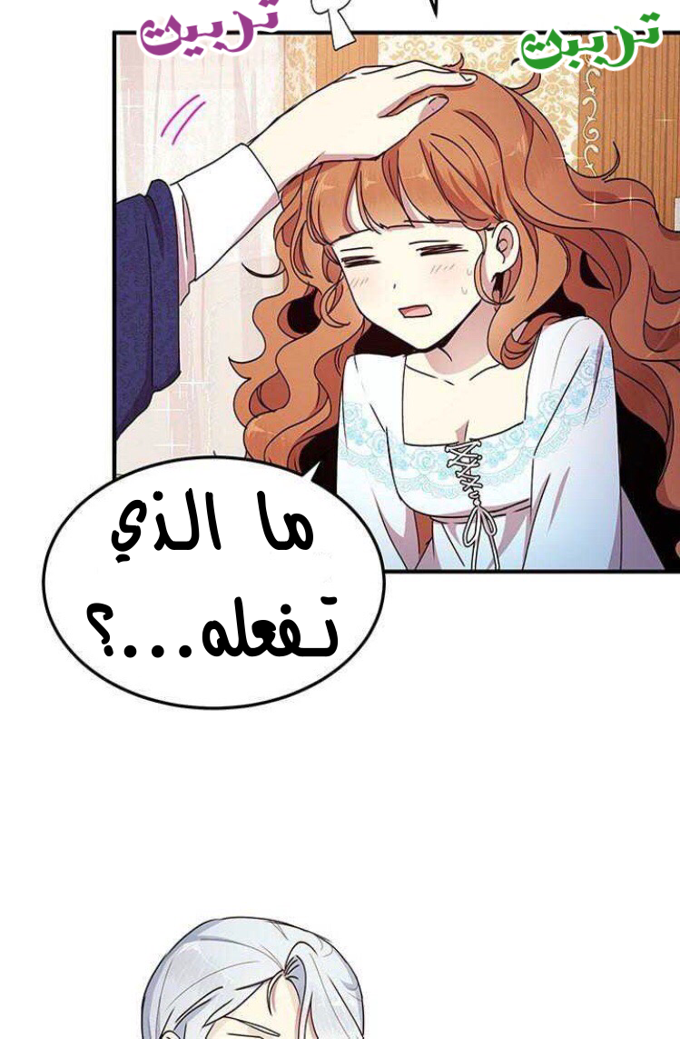 Why Are You Doing This, Duke?: Chapter 74 - Page 2