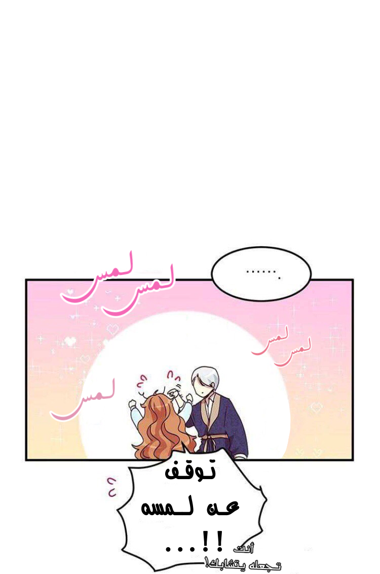 Why Are You Doing This, Duke?: Chapter 74 - Page 5