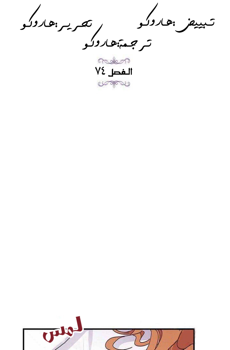 Why Are You Doing This, Duke?: Chapter 74 - Page 7