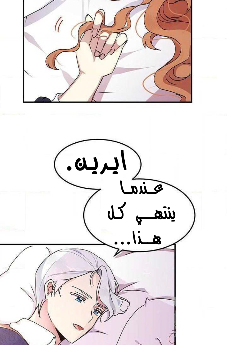 Why Are You Doing This, Duke?: Chapter 74 - Page 8