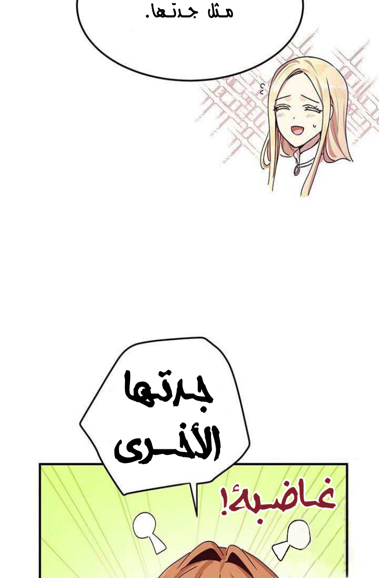 Why Are You Doing This, Duke?: Chapter 74 - Page 18