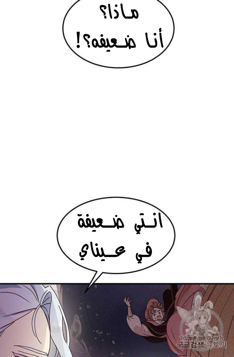 Why Are You Doing This, Duke?: Chapter 74 - Page 24