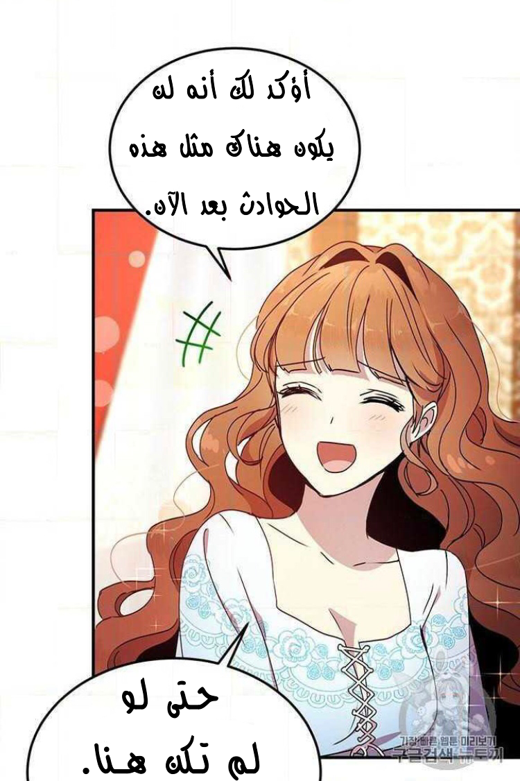 Why Are You Doing This, Duke?: Chapter 74 - Page 26