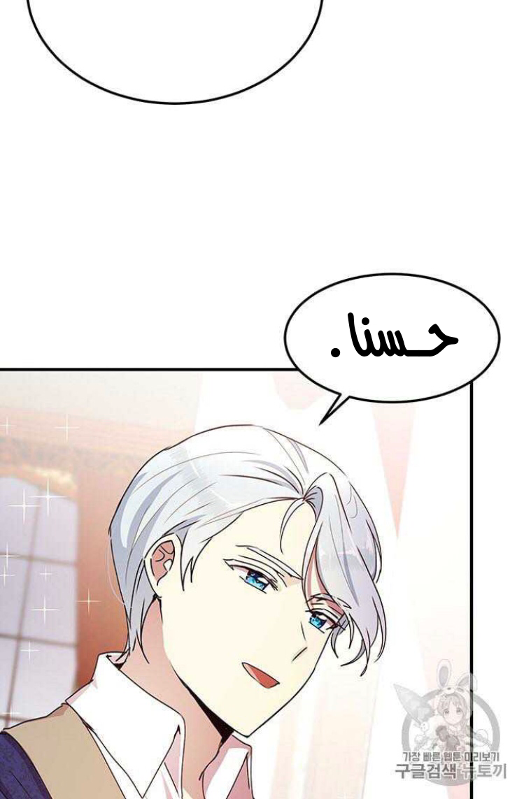 Why Are You Doing This, Duke?: Chapter 74 - Page 27