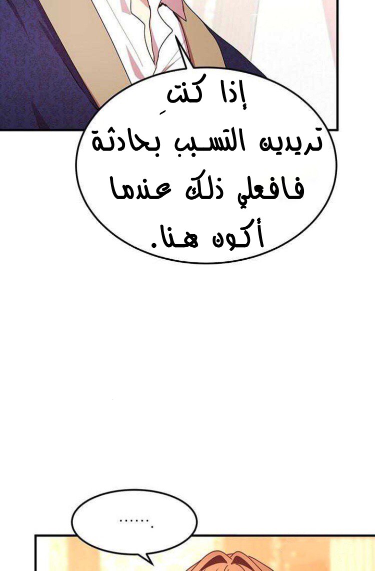 Why Are You Doing This, Duke?: Chapter 74 - Page 28