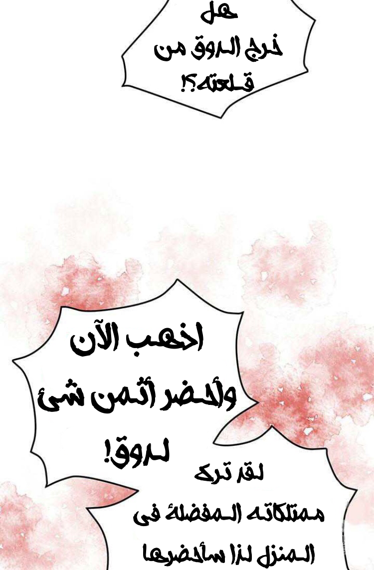 Why Are You Doing This, Duke?: Chapter 74 - Page 52