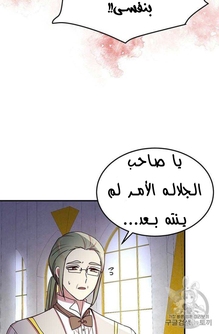 Why Are You Doing This, Duke?: Chapter 74 - Page 53