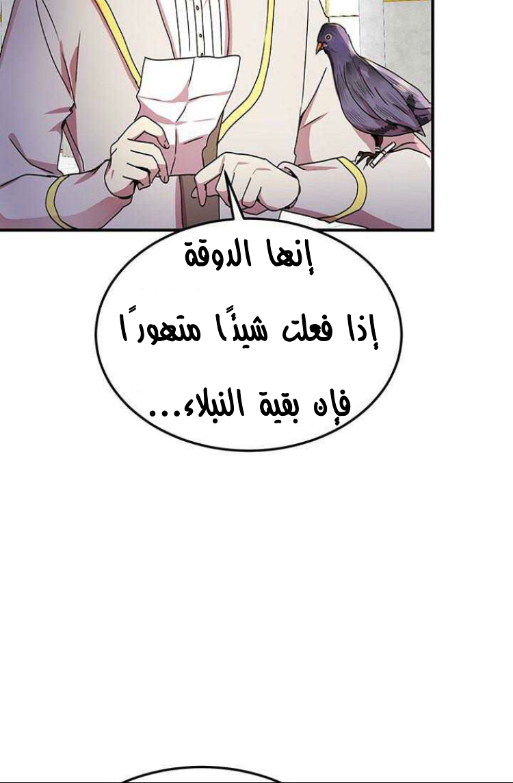 Why Are You Doing This, Duke?: Chapter 74 - Page 54