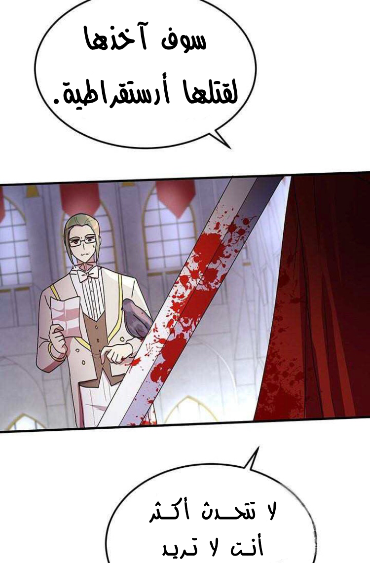 Why Are You Doing This, Duke?: Chapter 74 - Page 55