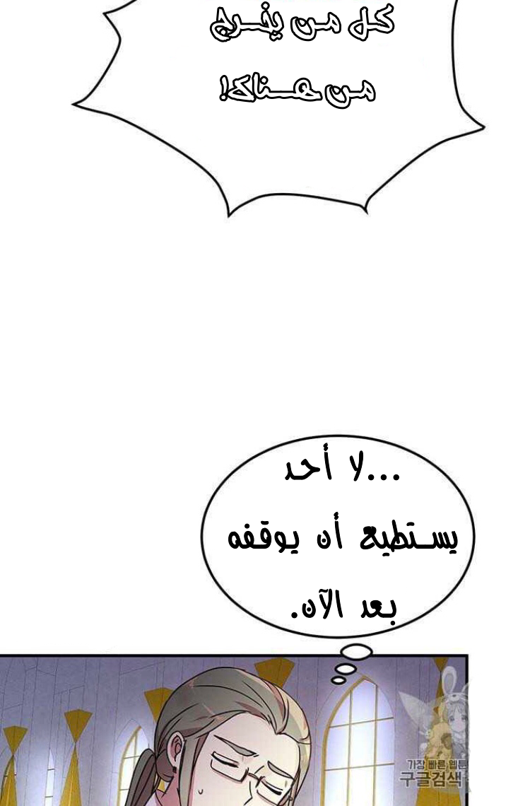 Why Are You Doing This, Duke?: Chapter 74 - Page 59