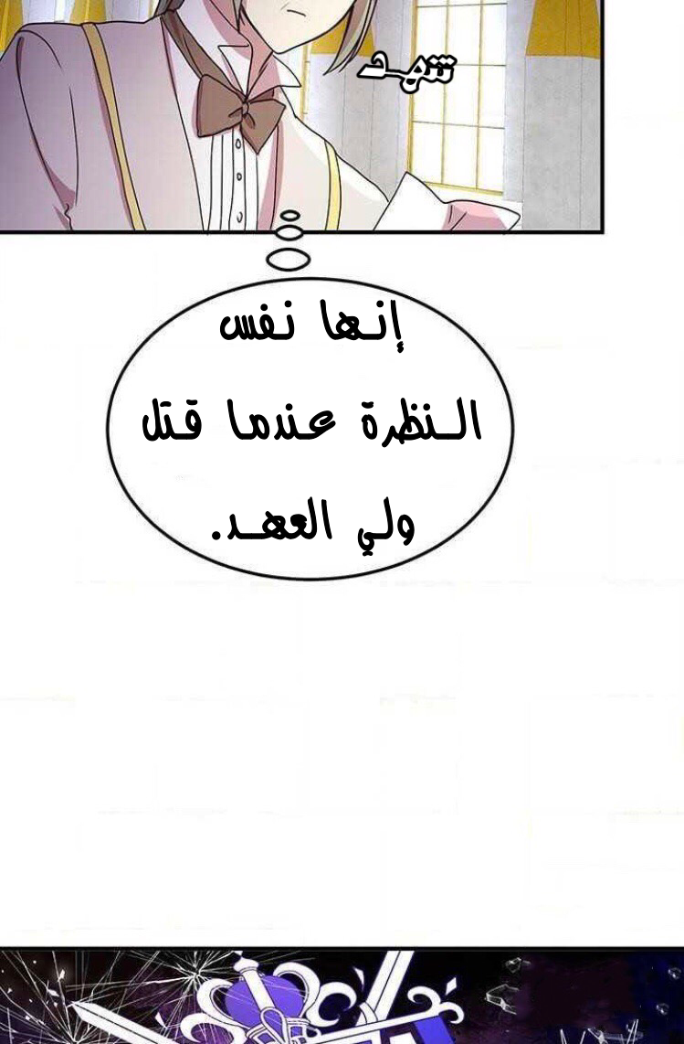 Why Are You Doing This, Duke?: Chapter 74 - Page 60