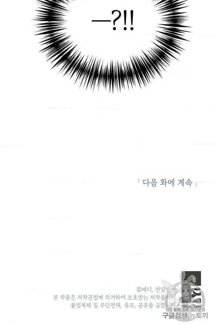 Why Are You Doing This, Duke?: Chapter 74 - Page 73