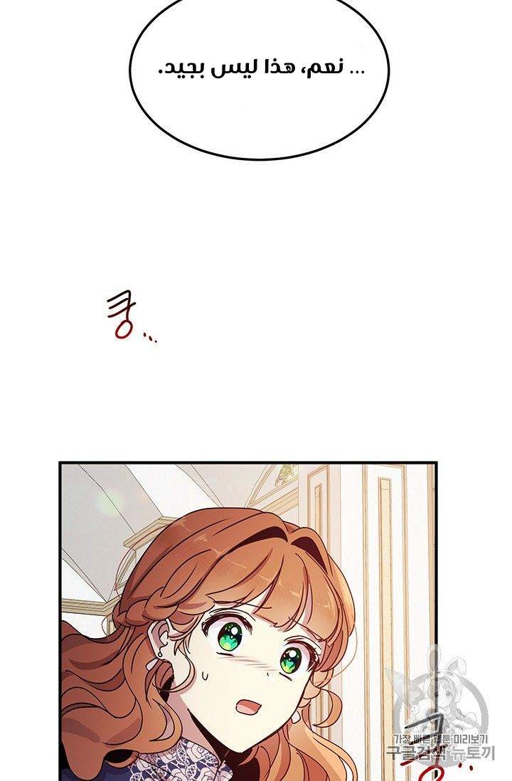 Why Are You Doing This, Duke?: Chapter 75 - Page 2