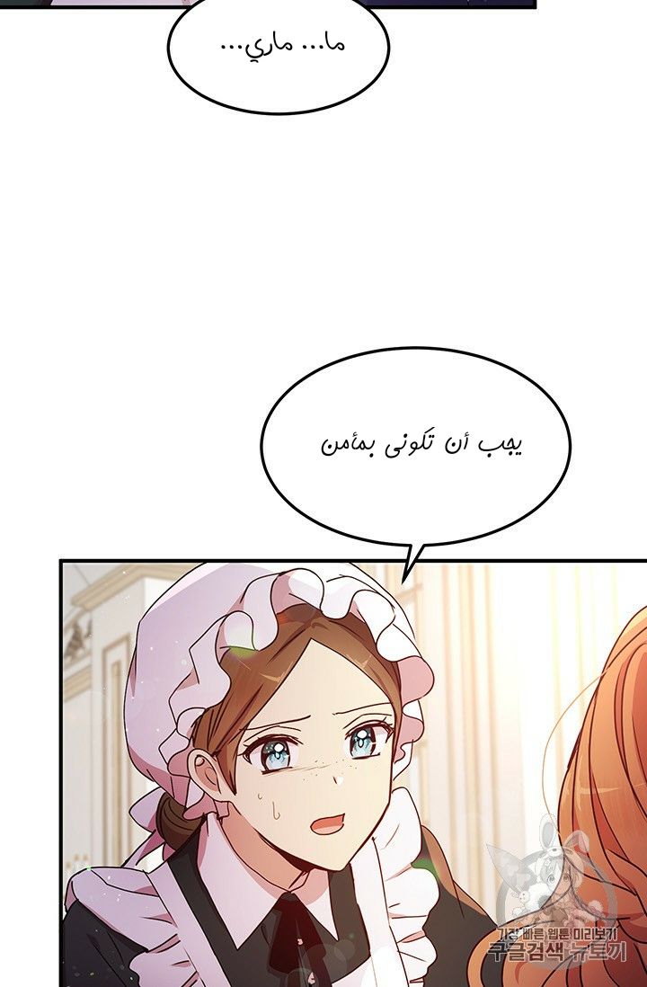 Why Are You Doing This, Duke?: Chapter 75 - Page 19