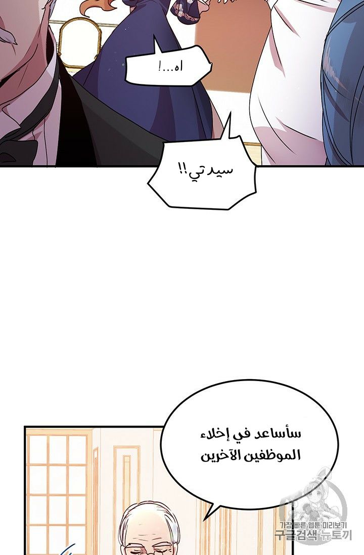 Why Are You Doing This, Duke?: Chapter 75 - Page 37