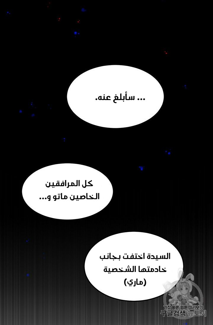 Why Are You Doing This, Duke?: Chapter 75 - Page 54