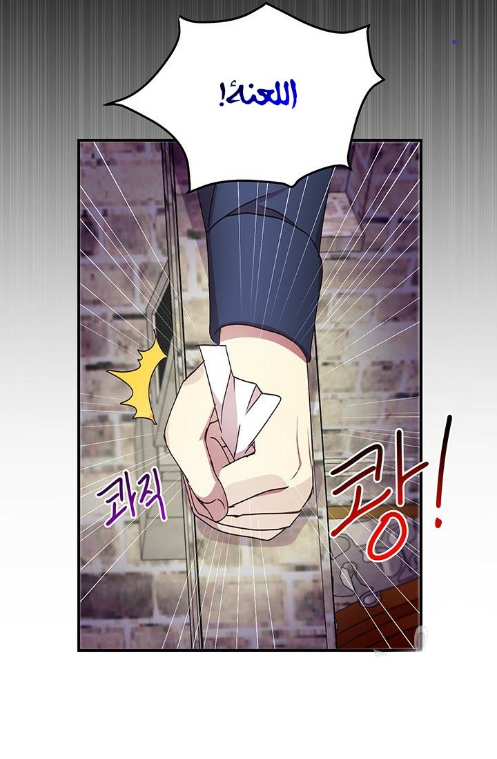 Why Are You Doing This, Duke?: Chapter 75 - Page 55