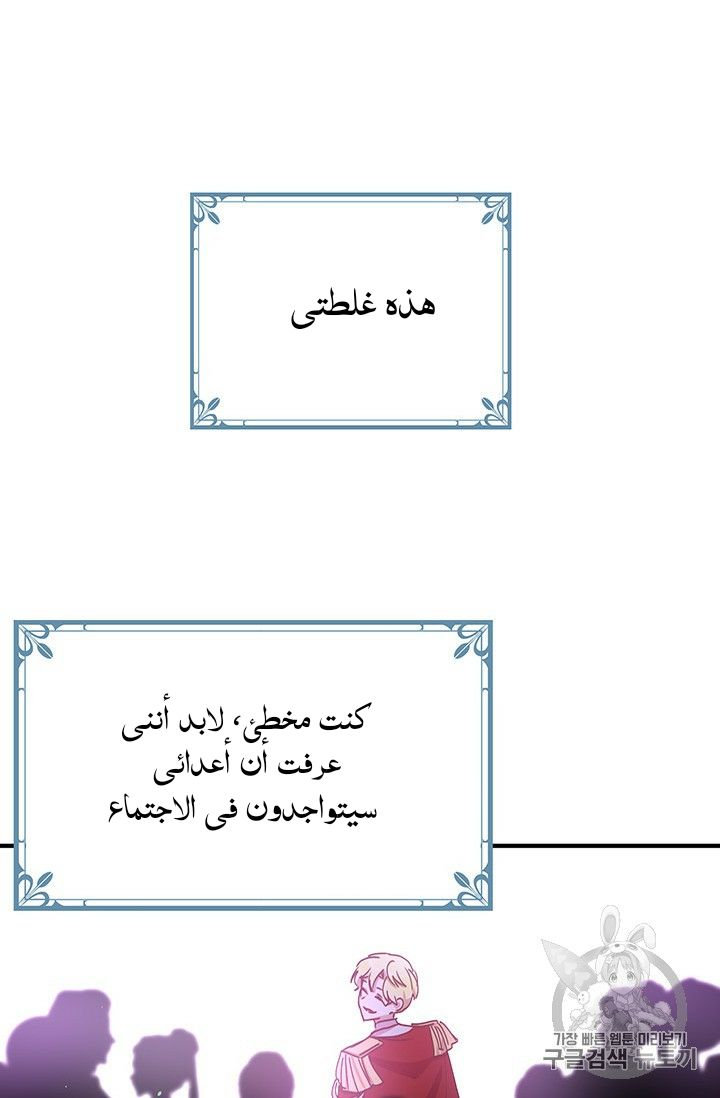 Why Are You Doing This, Duke?: Chapter 75 - Page 58