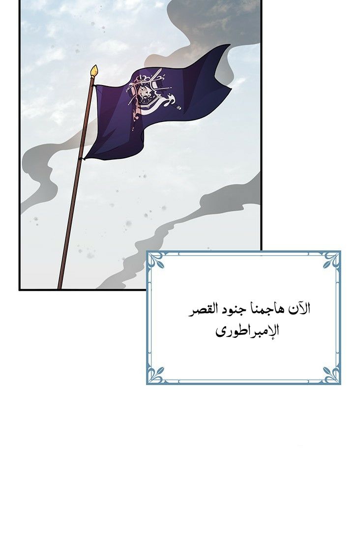 Why Are You Doing This, Duke?: Chapter 75 - Page 60