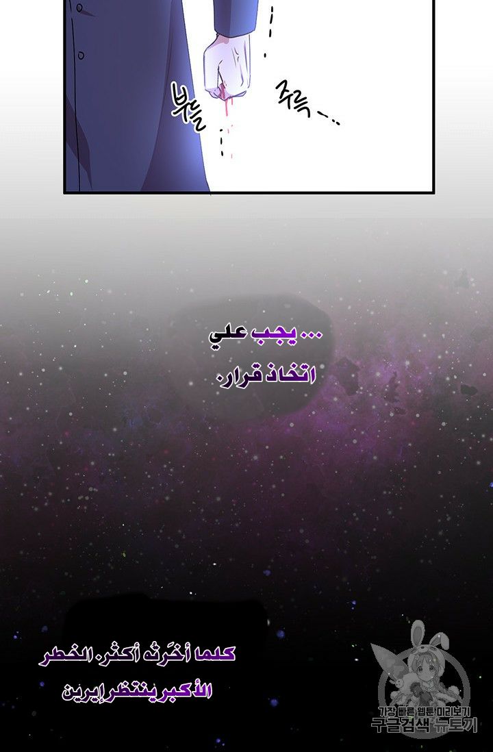 Why Are You Doing This, Duke?: Chapter 75 - Page 63